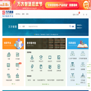 万方数据知识服务平台-科研学习全流程支持服务平台