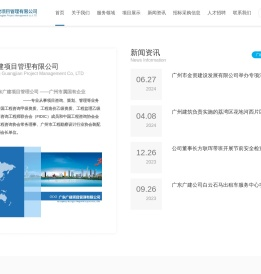 广东广建项目管理有限公司